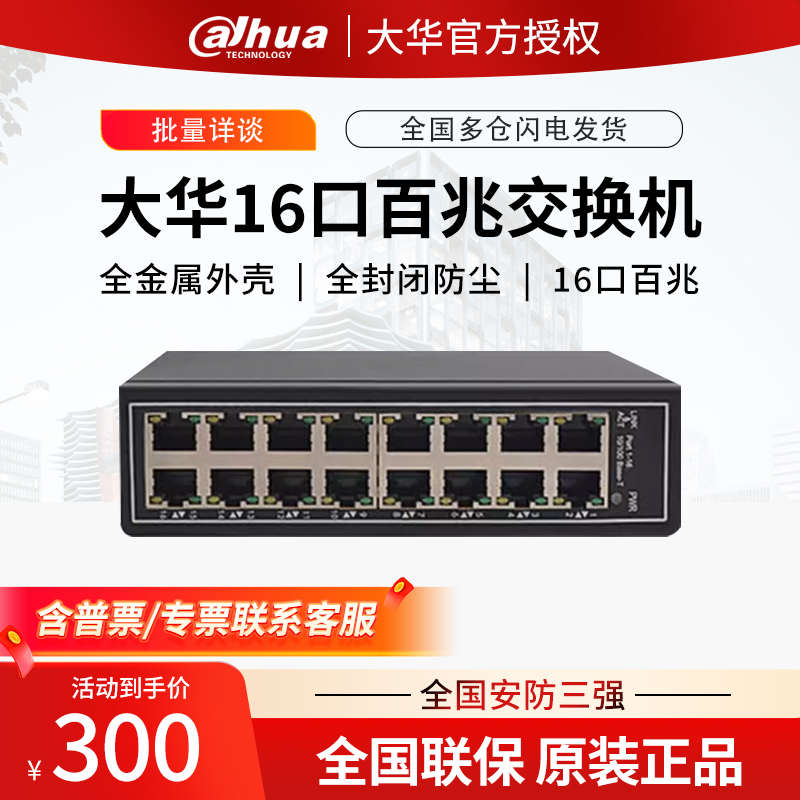 大华16口百兆安防工业交换机网络监控交换机 DH-IS1000C-16ET-DC
