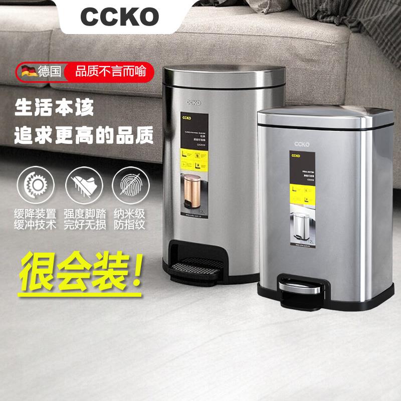 德国牌CCKO轻奢主义不锈钢垃圾桶家用客厅脚踏脚踩式带盖夹缝箱桶