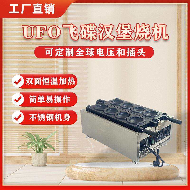 商用UFO飞碟汉堡机创业摆摊小吃设备电热烘焙烧模具特色小吃