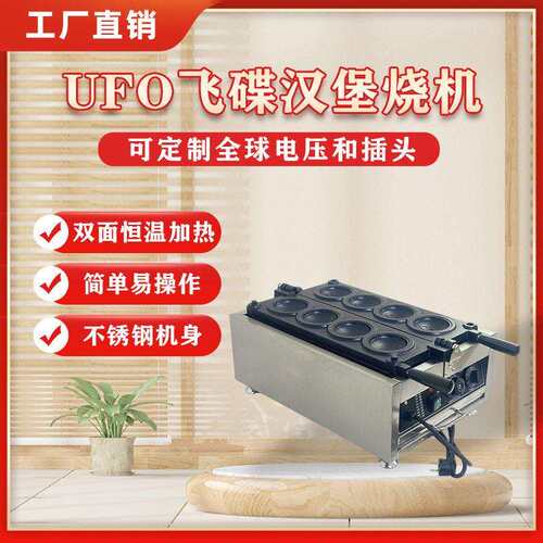 商用UFO飞碟汉堡机创业摆摊小吃设备电热烘焙烧模具特色小吃