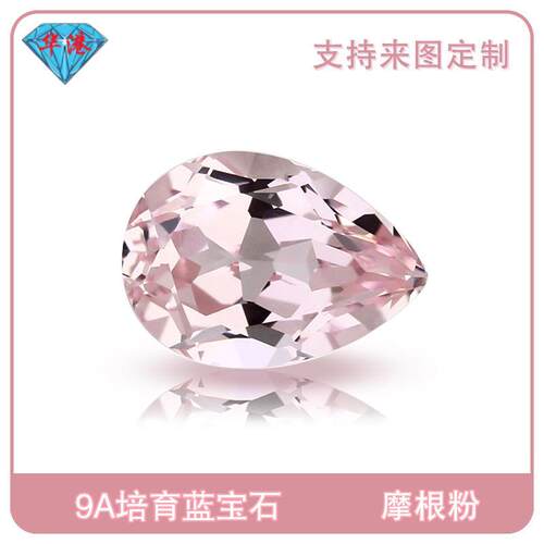 华港宝石 梨形培育粉摩根 合成彩宝水滴形戒面再生粉色裸石戒面