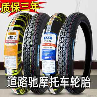 2.50 3.25 2.75 18前胎后胎摩托车内外胎 3.00 道路驰轮胎2.25