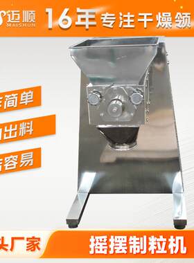 罗汉果渣造粒机月桂酸隔摇摆制粒机化工有机肥摇摆颗粒机