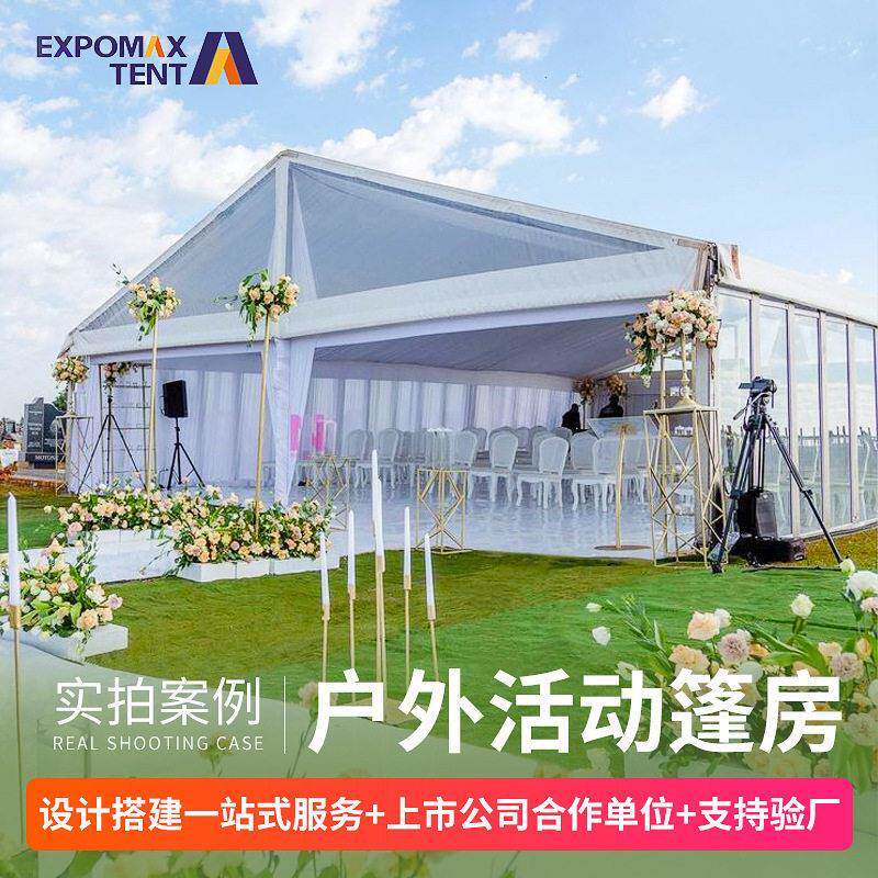 户外婚庆大号篷房庆典帐篷房酒席流水席喜庆大棚婚礼欧式婚庆专用
