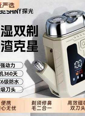 PROBE SHINY/探光新款双头电动剃须刀磁吸便携式二合一车旅胡须刀