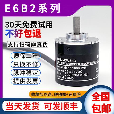 编码器E6B2-CWZ6COMRON光电旋转编码器同款CWZ5B/CWZ1X 1000