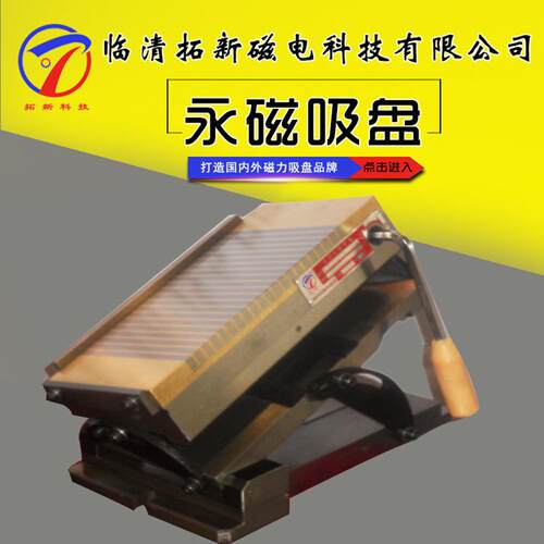 永磁吸盘双倾XM4磨床永磁工作台125*250手动永磁吸盘