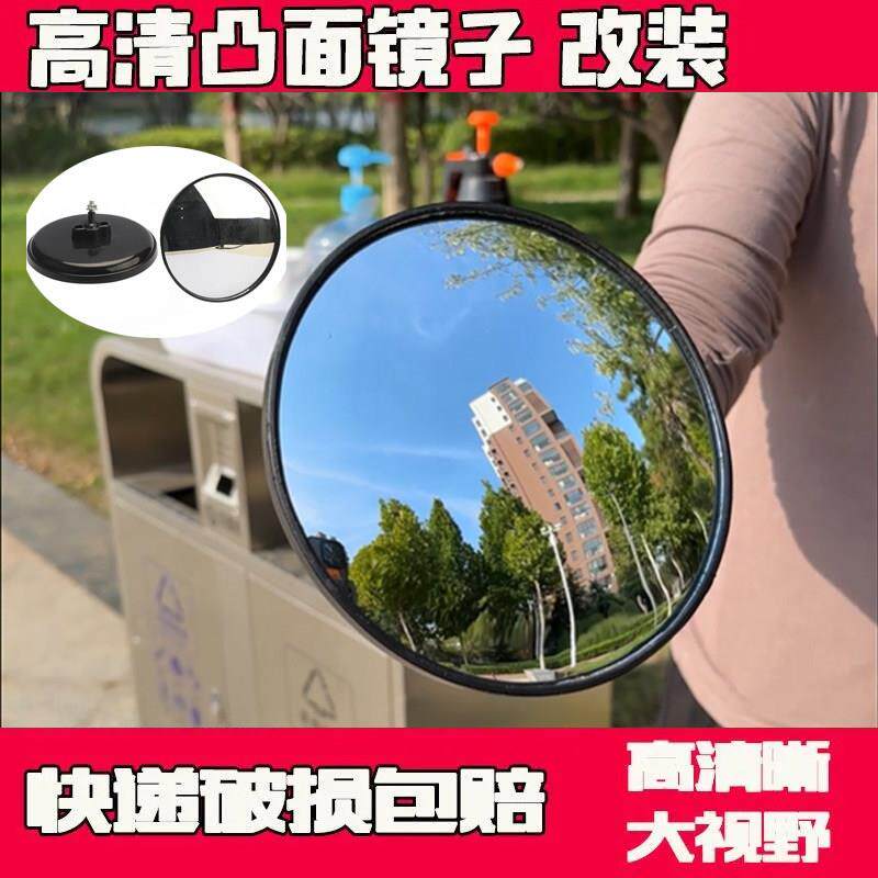 电动三轮车后视镜反光镜凸面圆形改装倒车镜子通用农用摩托车四轮