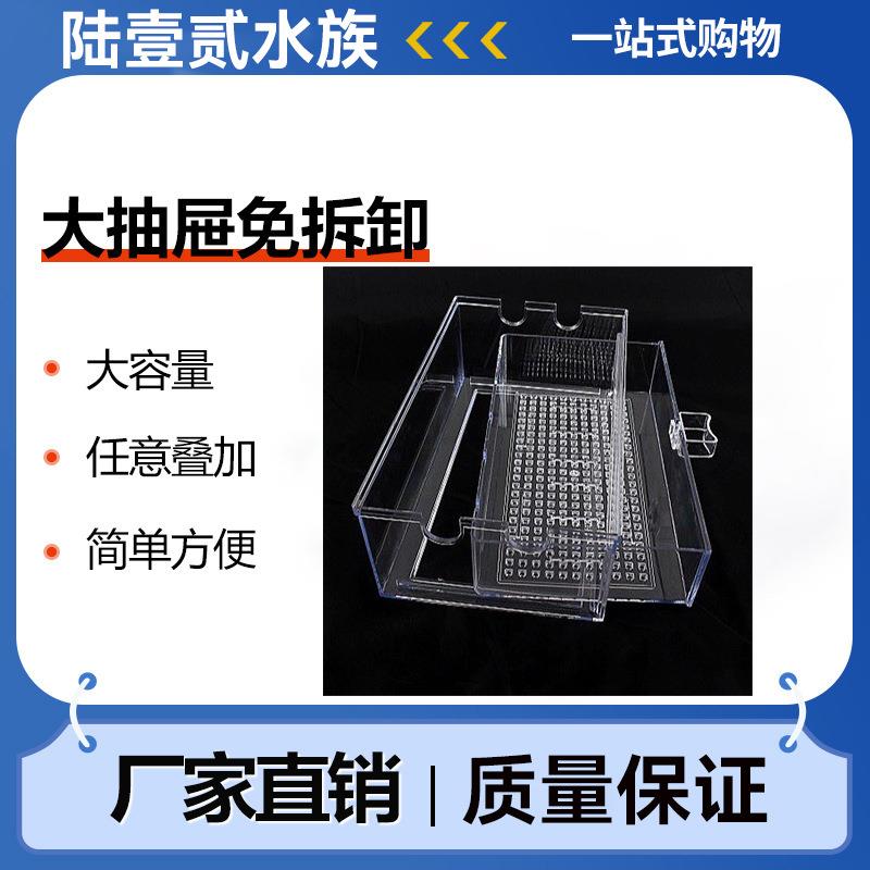 新款鱼缸大滴流盒大抽屉滴流盒大盒子水族箱过滤器干湿分离盒