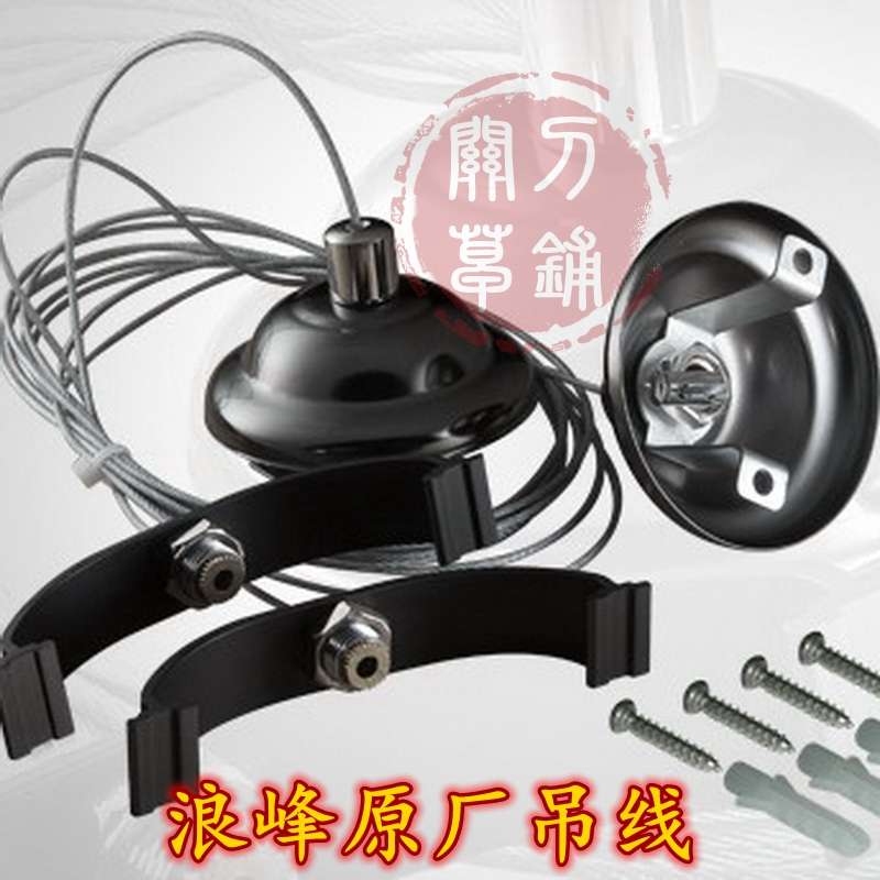 美国朗峰 浪峰 WAVE POINT T5HO灯具的吊件吊装卡子吊绳吊线