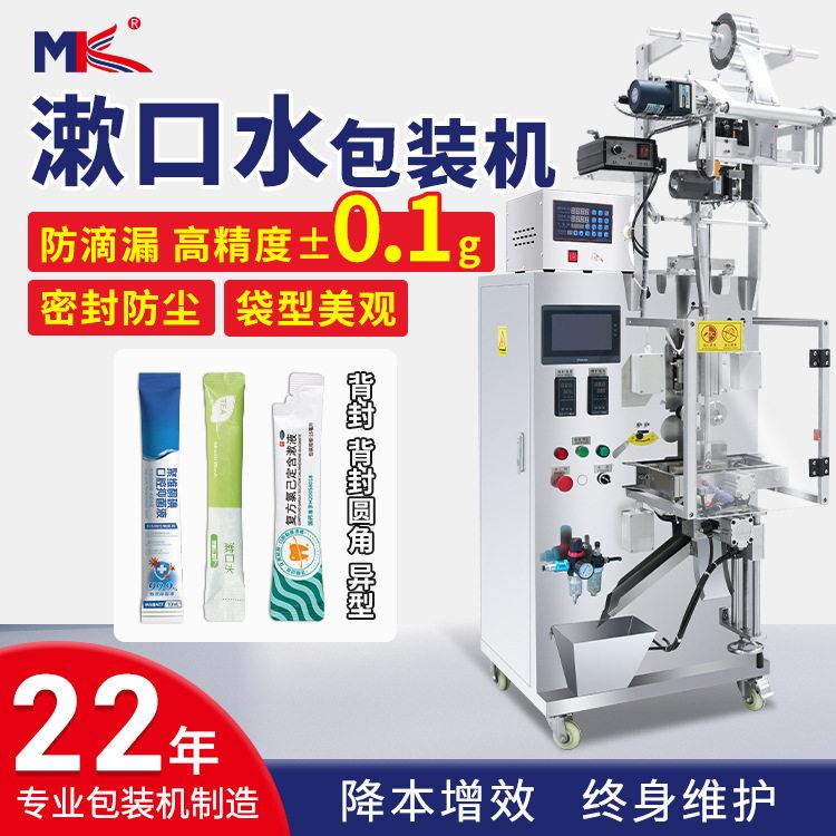 全自动漱口水液体包装机立式袋装洗发水洗衣液体包装机定制小型