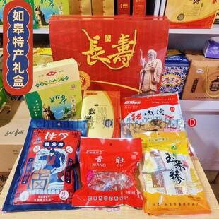 .如皋特产寿之源组合礼盒香肠肉松火腿肉渣董糖萝卜皮实体店大礼