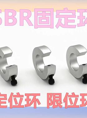 SBR导轨光轴开口固定环12 16 20 25 30 限位锁紧止推环挡圈 SCS