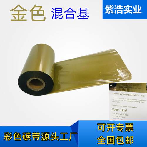 亚金色混合基碳带标准轴芯110MMX300M 80mm耐刮耐摩擦新产品好价