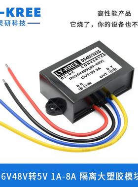 36V48V转5V隔离型电源转换器降压器模块直流车载变压器DC LY-KREE
