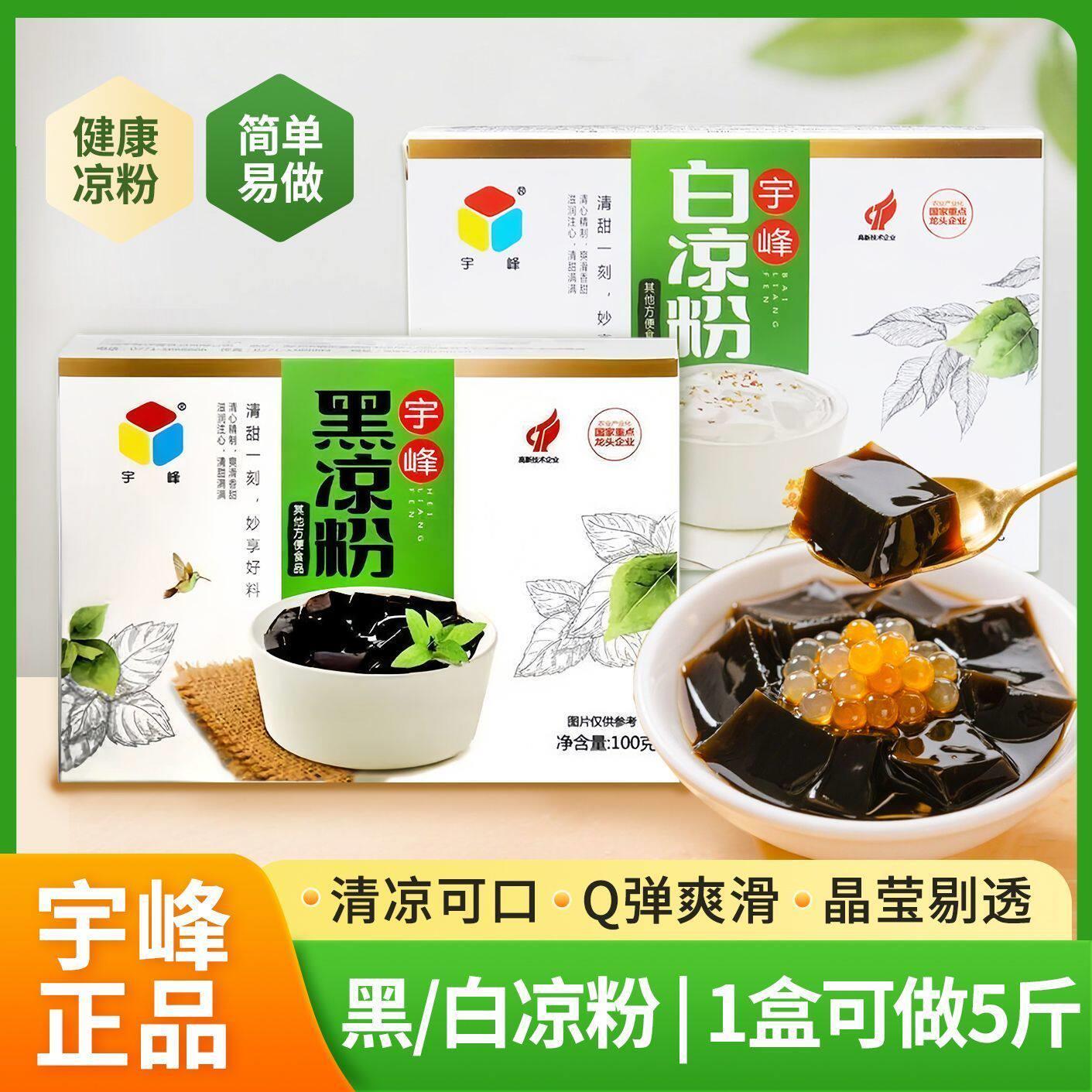 宇峰黑凉粉100g*10盒广西凉粉自制冰粉仙草粉果冻凉粉奶茶店专用