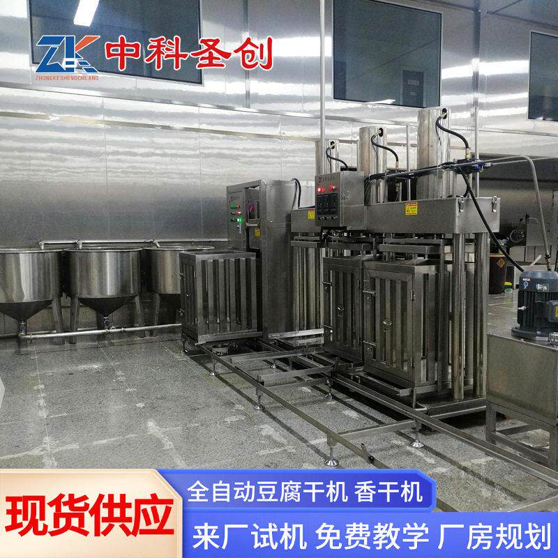 全自动豆腐干机大型自动泼脑豆干机械中科豆制品加工设备厂