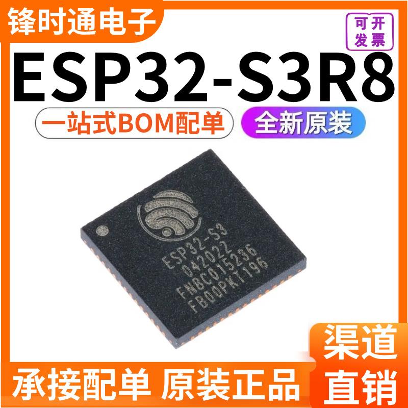 原装正品 ESP32-S3R8 QFN-56 WIFI+蓝牙双核5.0 32位双核MCU芯片