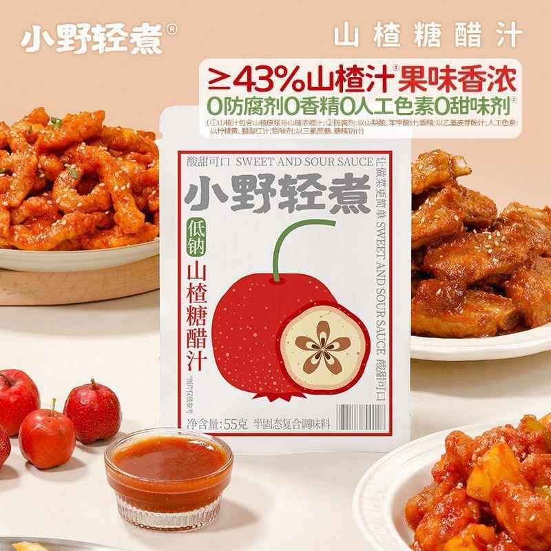 山楂糖醋汁糖醋里脊排骨鱼糖醋酱调味料包酱汁家用调料