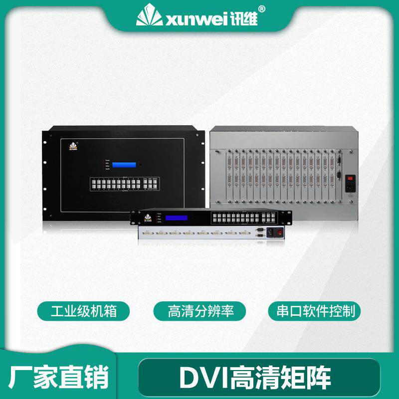 数字无缝高清视频矩阵8进8出厂家16&times;16工业级机箱dvi矩阵切换器
