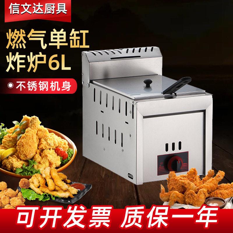 燃气缸炸炉6L 台式商用炸锅汉堡店炸鸡厨房油炸机燃气槽炸炉