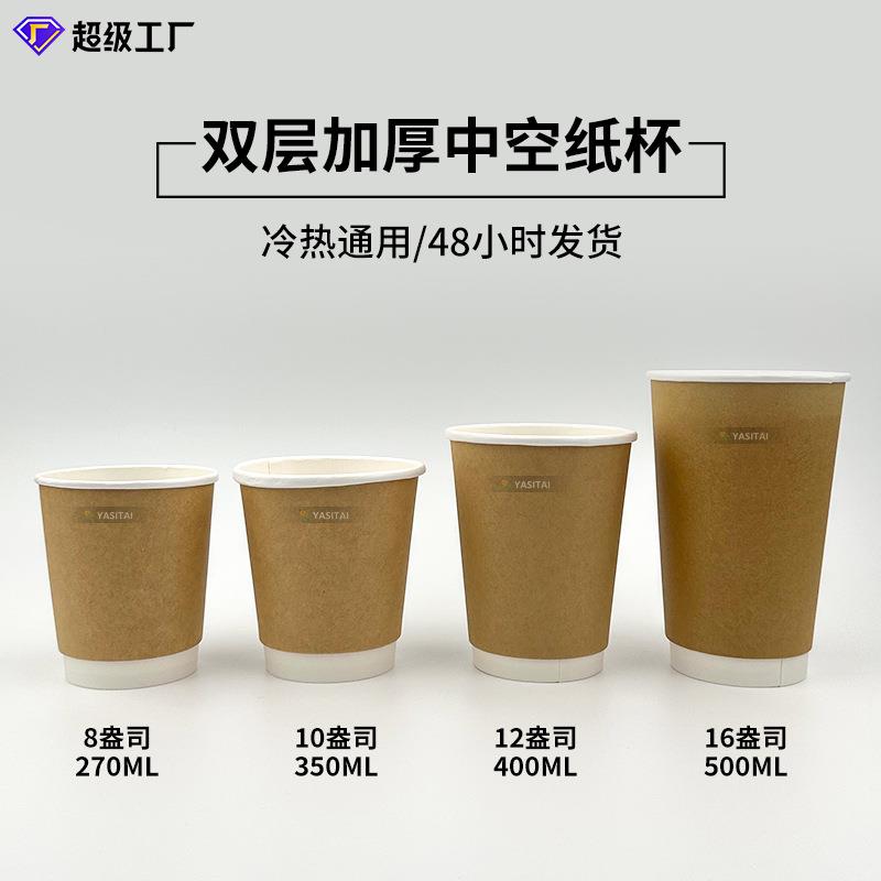 厂家直销一次性纸杯带盖双层加厚牛皮纸杯中空咖啡奶茶纸杯打包杯