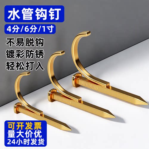 【24小时发货】水管钩钉4分固定