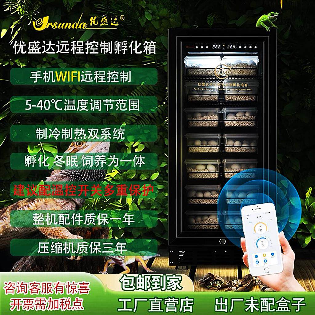 优盛达孵化箱乌龟爬行动物孵化器制冷制热恒温远程控制冬化育苗箱