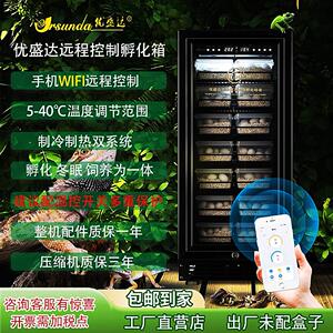 优盛达孵化箱乌龟爬行动物孵化器制冷制热恒温远程控制冬化育苗箱