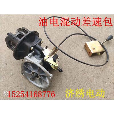 油电两用差速器后桥牙包 摩托电动三轮车配件 混合动力差速包