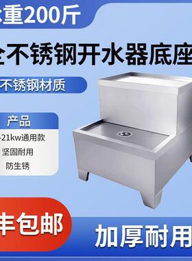 不锈钢开水器底座商用2-21KW开水机学校食堂饭店支架电加热