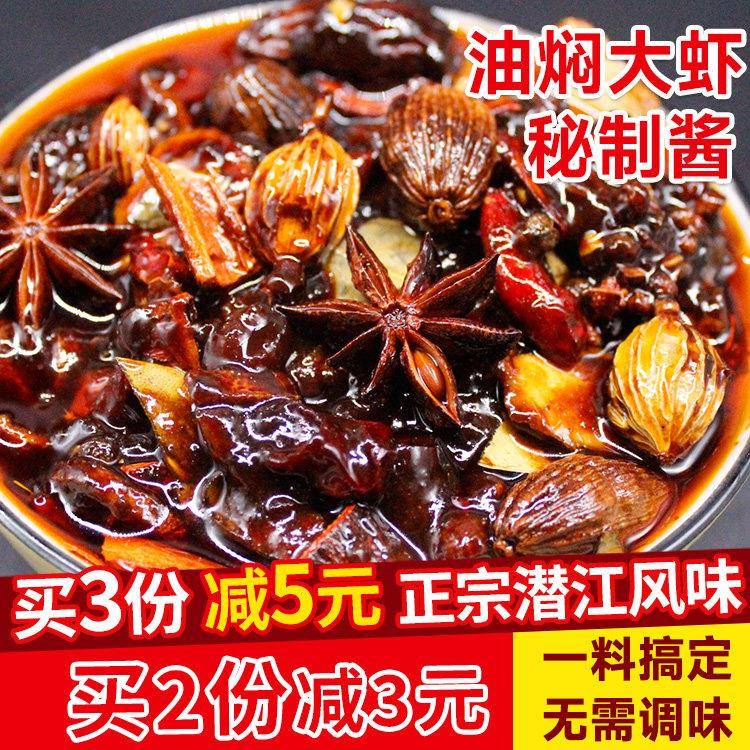 正宗潜江油焖大虾调料香辣蟹麻辣油闷小龙虾调料包秘制酱香料配方