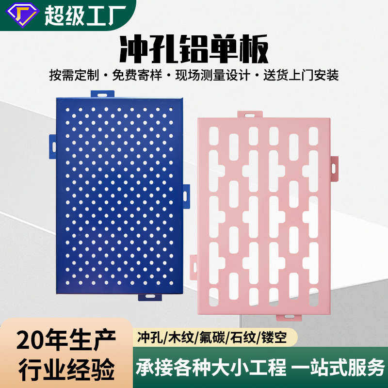 幕墙雕花铝单板门头装饰造型喷涂外墙弧形仿木纹板氟碳冲孔铝单板,金属材料及制品,铝板/铝扣板/铝吊顶/铝方通,淘宝优惠券,粉丝福利购,淘宝优惠卷