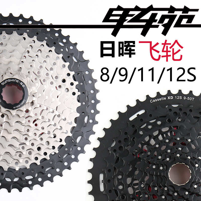 日晖8 9 11 1012速自行车单车飞轮山地公路车11- 42/50/52T 9-50T