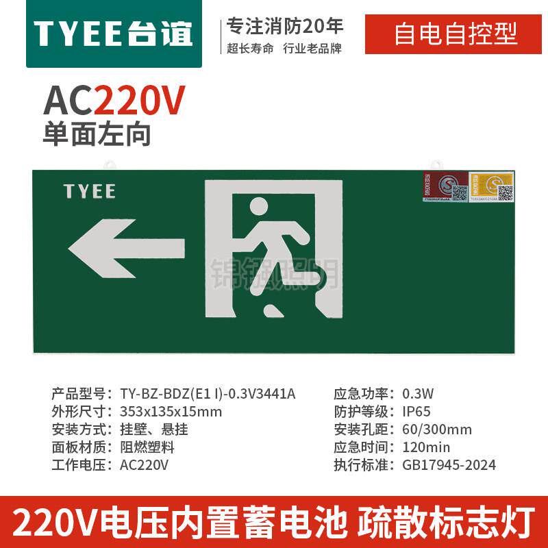 台谊消防应急疏散标志灯220V电压挂壁式悬挂式逃生出口指示新国标