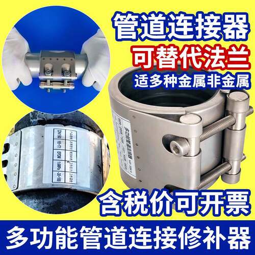 304不锈钢多功能快速管道连接修补器船用管联夹管卡抱箍免焊接头