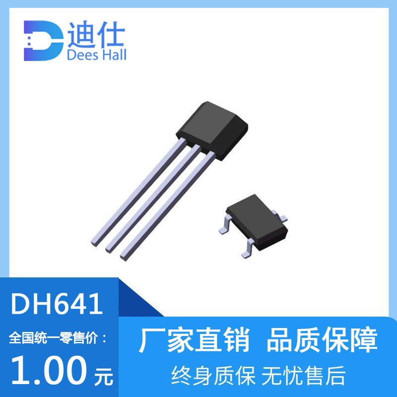 高品质线性霍尔元件DH641可测电流0V-5V输出磁性传感器可替SS495A