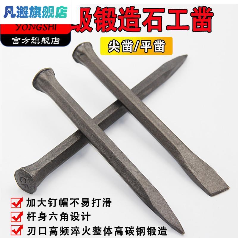 簪子扁头尖头凿子水泥混凝土手工墙凿墙工具凿铁石凿平凿