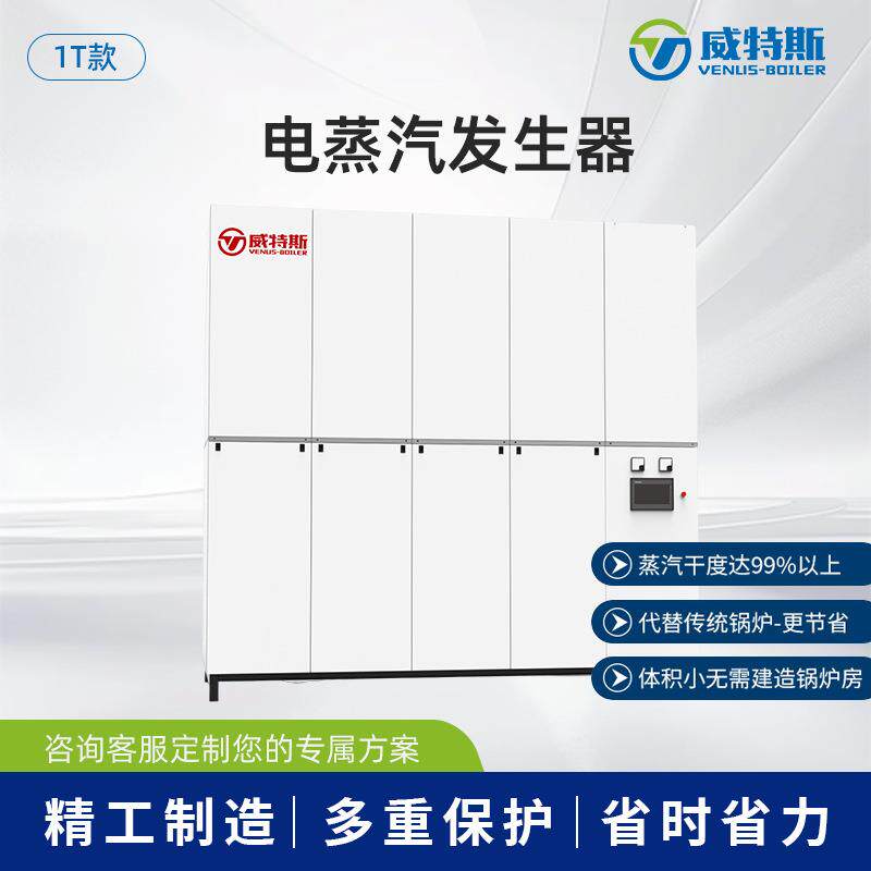 威特斯电蒸汽发生器1T款焊接切割工艺网络售后烫锡工艺控制系统