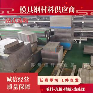 Cr12MoV模具钢H13 NAK80 Dc53 SKD61 4Cr13圆钢 718H P20圆棒Cr12
