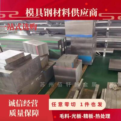 Cr12MoV模具钢H13 NAK80 Dc53 SKD61 4Cr13圆钢 718H P20圆棒Cr12