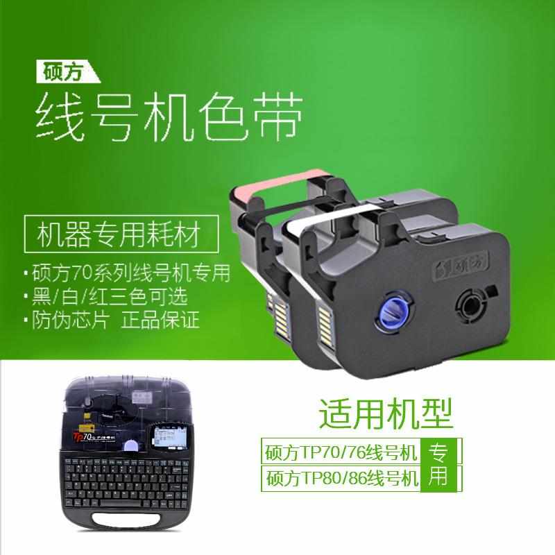 线打tp70tp机76itp60i色带-机号标签方贴纸硕码机号/贴纸打r1002b