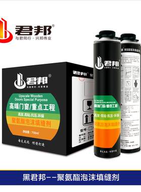 黑君邦750ml发泡胶--聚氨酯泡沫填缝剂填充结构空缺防水防水填充