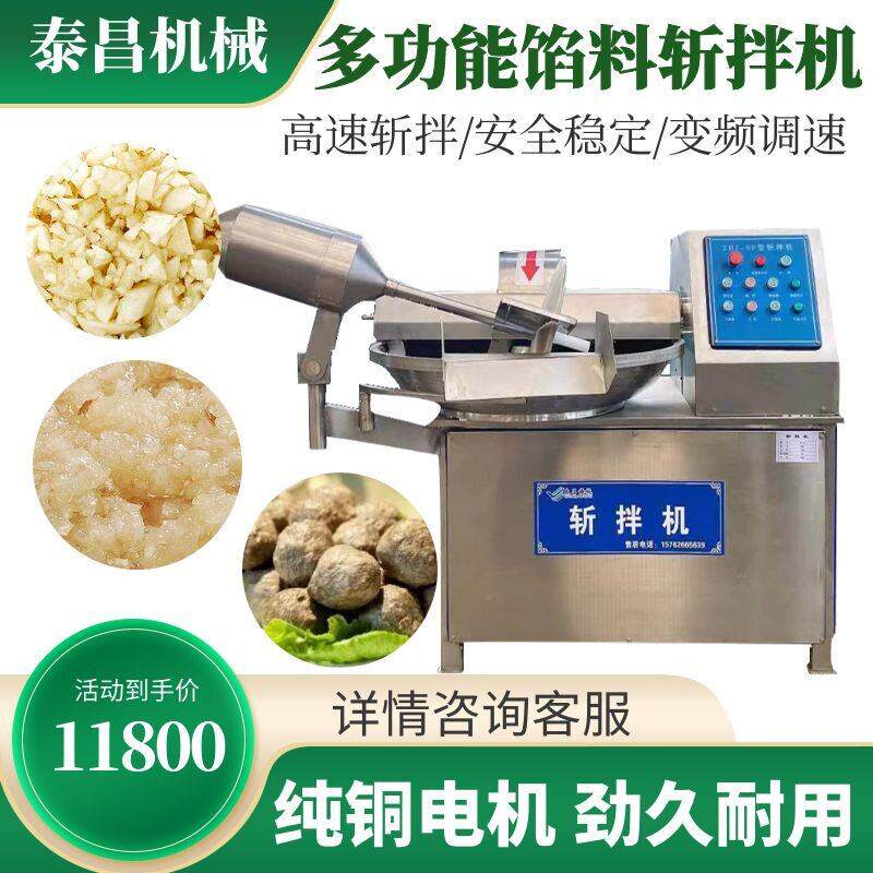 牛肉辣酱速斩拌机猪肉全自动斩拌机厂家不锈钢全自动鸡皮斩拌机