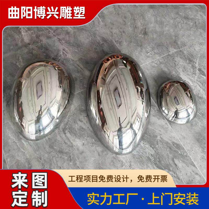 不锈钢镜面石头雕塑鹅卵石公园售楼部园林景观水景摆件厂家制作