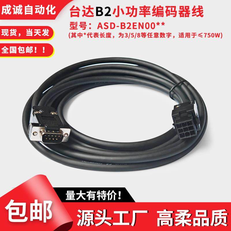 台达伺服B2 A2 E3 B3 AE电机编码器线 线动力线 线带煞车线 线ASD
