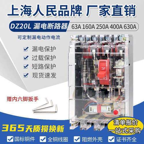 漏电保护断路器DZ20L160A250A400A三相四线漏保开关透明其他