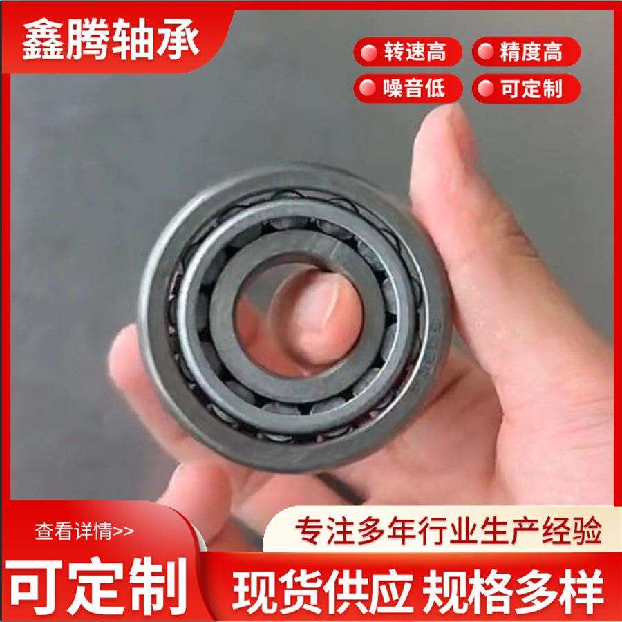 30204轴承尺寸20*47*14圆锥滚子轴承用于农业 矿山 工程机械