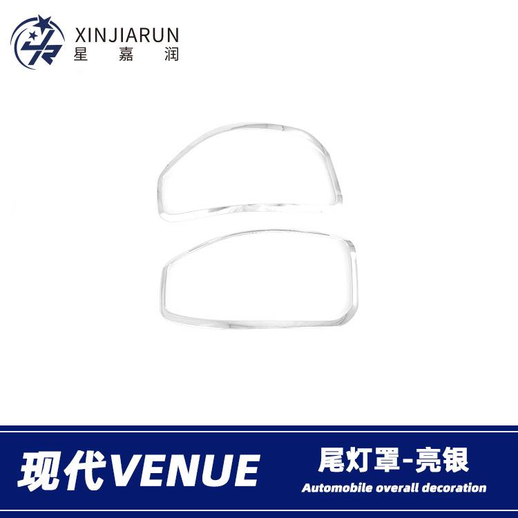 适用于现代venue尾灯框后尾灯罩尾灯眉汽车外饰改装亮条配件贴片