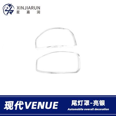 适用于现代venue尾灯框后尾灯罩尾灯眉汽车外饰改装亮条配件贴片